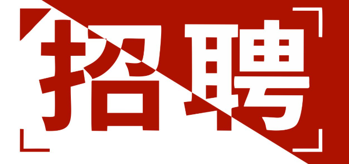 <b>广州卓白科技有限公司-人才招聘</b>